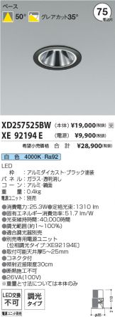 XD257525BW-XE92194E