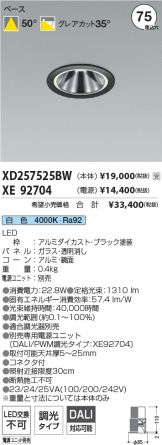 XD257525BW-XE92704