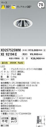 XD257525WM-XE92194E