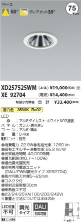 XD257525WM-XE92704