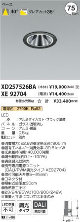 XD257526BA-XE92704