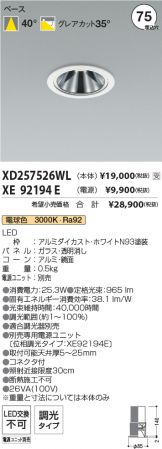 XD257526WL-XE92194E