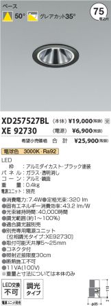 XD257527BL-XE92730