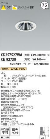 XD257527WA-XE92730