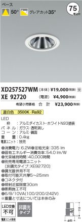 XD257527WM-XE92720