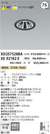 XD257528BA-XE92182E