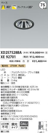 XD257528BA-XE92701