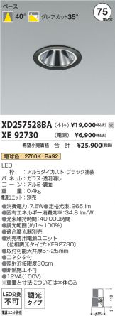 XD257528BA-XE92730
