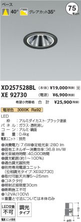 XD257528BL-XE92730