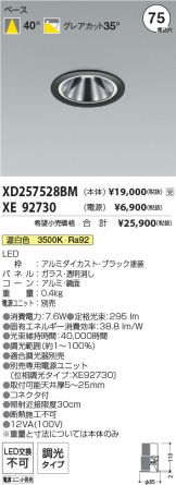 XD257528BM-XE92730