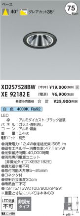 XD257528BW-XE92182E