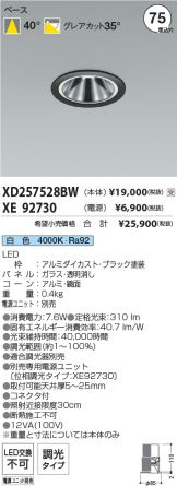 XD257528BW-XE92730