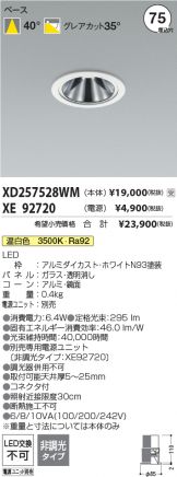 XD257528WM-XE92720