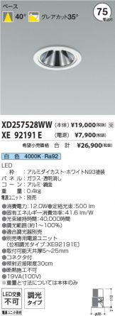 XD257528WW-XE92191E