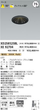 XD258525BL-XE92704