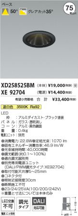 XD258525BM-XE92704