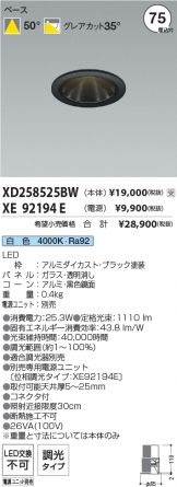 XD258525BW-XE92194E