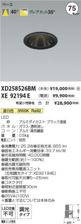 XD258526BM-XE92194E