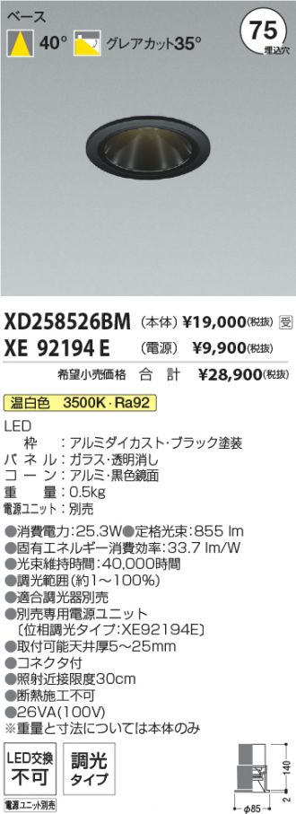 XD258526BM-XE92194E