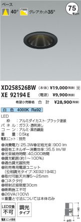 XD258526BW-XE92194E