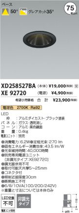 XD258527BA-XE92720