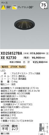 XD258527BA-XE92730