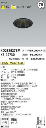 XD258527BM-XE92730