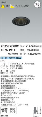 XD258527BW-XE92193E