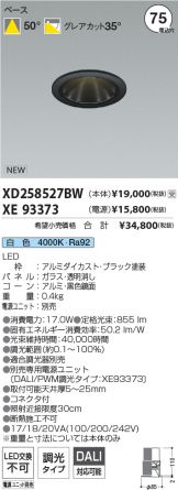 XD258527BW-XE93373