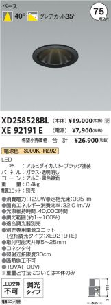 XD258528BL-XE92191E