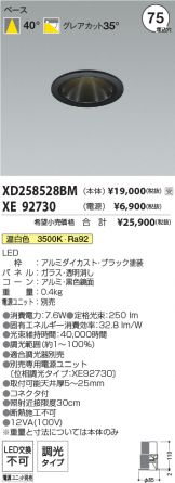 XD258528BM-XE92730