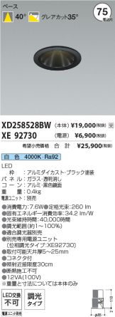 XD258528BW-XE92730