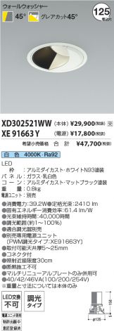 XD302521WW-XE91663Y