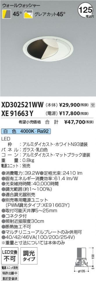 XD302521WW-XE91663Y