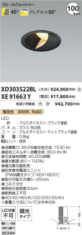 XD303522BL-XE91663Y