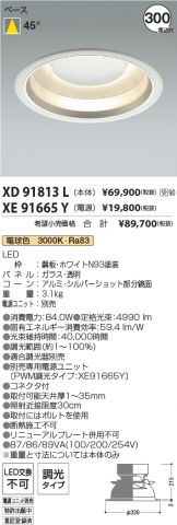 XD91813L-XE91665Y