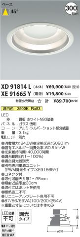 XD91814L-XE91665Y