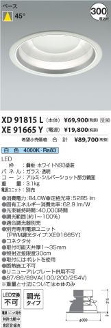 XD91815L-XE91665Y