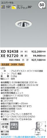 XD92438-XE92720