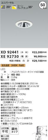 XD92441-XE92730