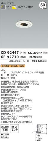 XD92447-XE92730