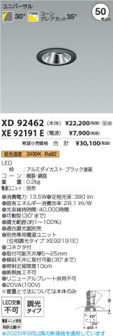 XD92462-XE92191E
