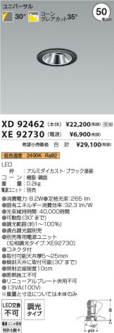 XD92462-XE92730