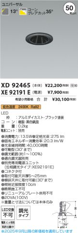 XD92465-XE92191E