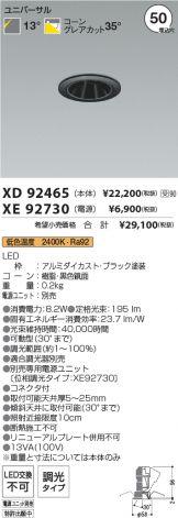 XD92465-XE92730