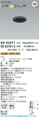 XD92471-XE92191E
