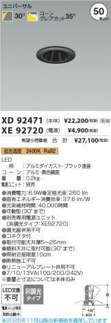 XD92471-XE92720