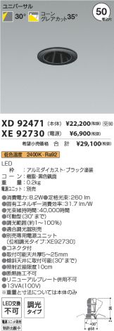 XD92471-XE92730