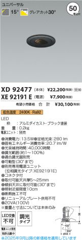XD92477-XE92191E
