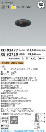 XD92477-XE92720